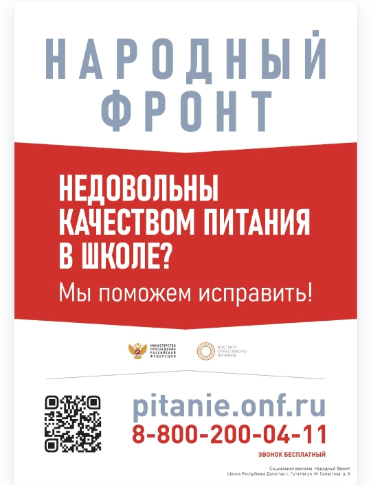 zhaloby_na_shkolnoe_pitanie_School_с. Гутатли_ул. М. Гамзатова д. 6_otyKm