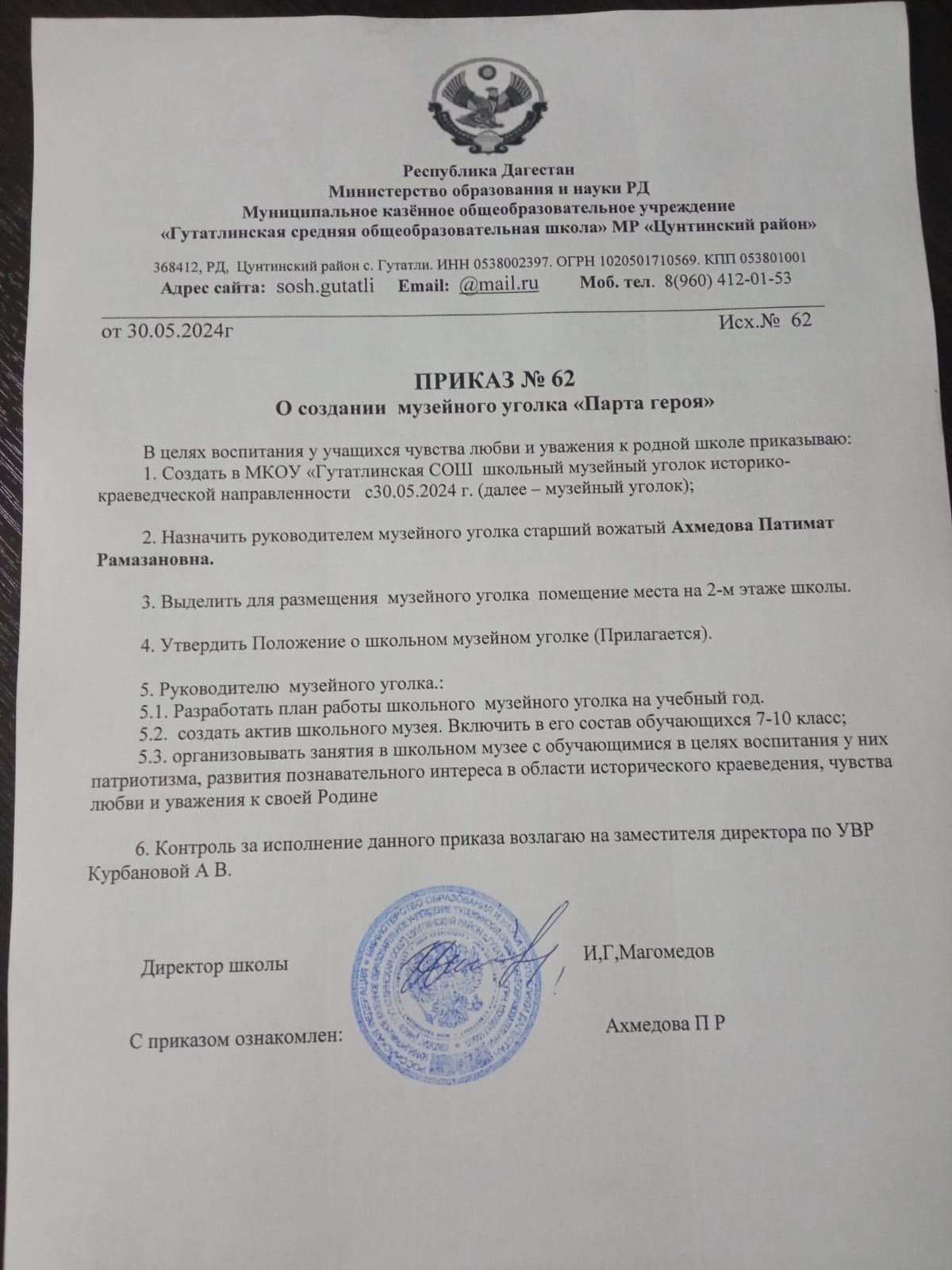 ПРИКАЗ о создании музейного уголка &amp;quot;Парта Героя&amp;quot;