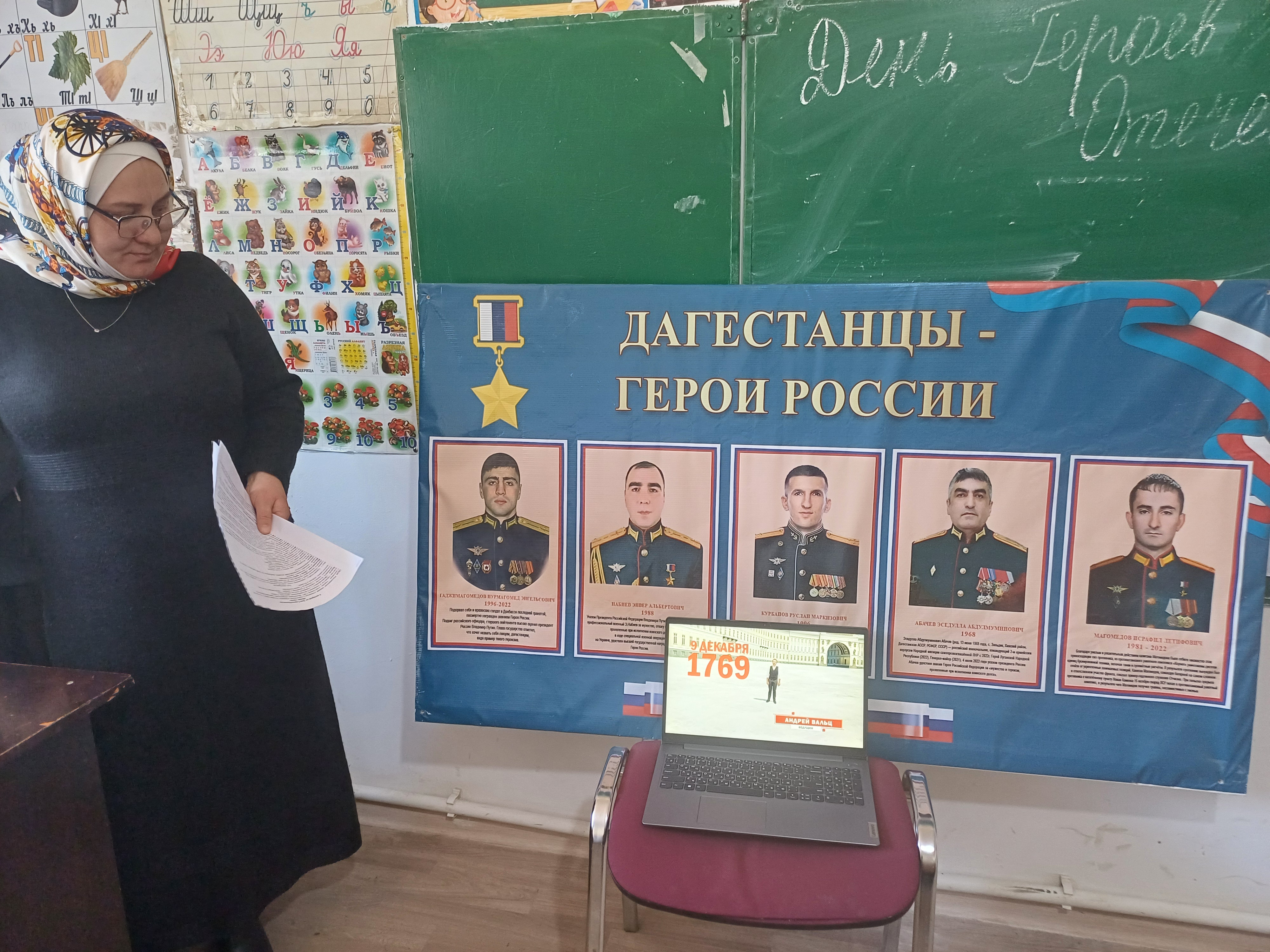 День Героев Отечества.