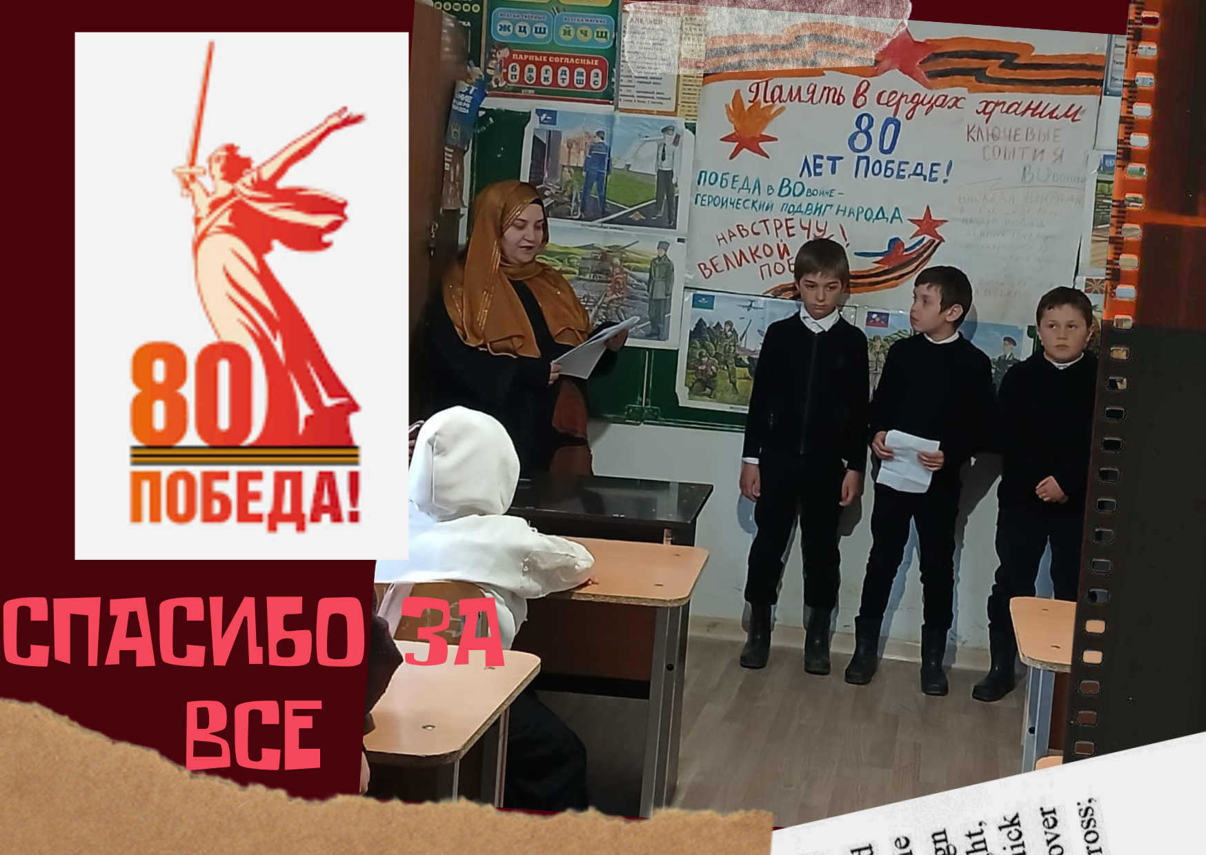 В период с 07.04.2025 по 09.04.2025 г.классные руководители МКО"Гутатлинская СОШ"провели серию открытых классных часов, посвящённых 80-летию Великой Победы.