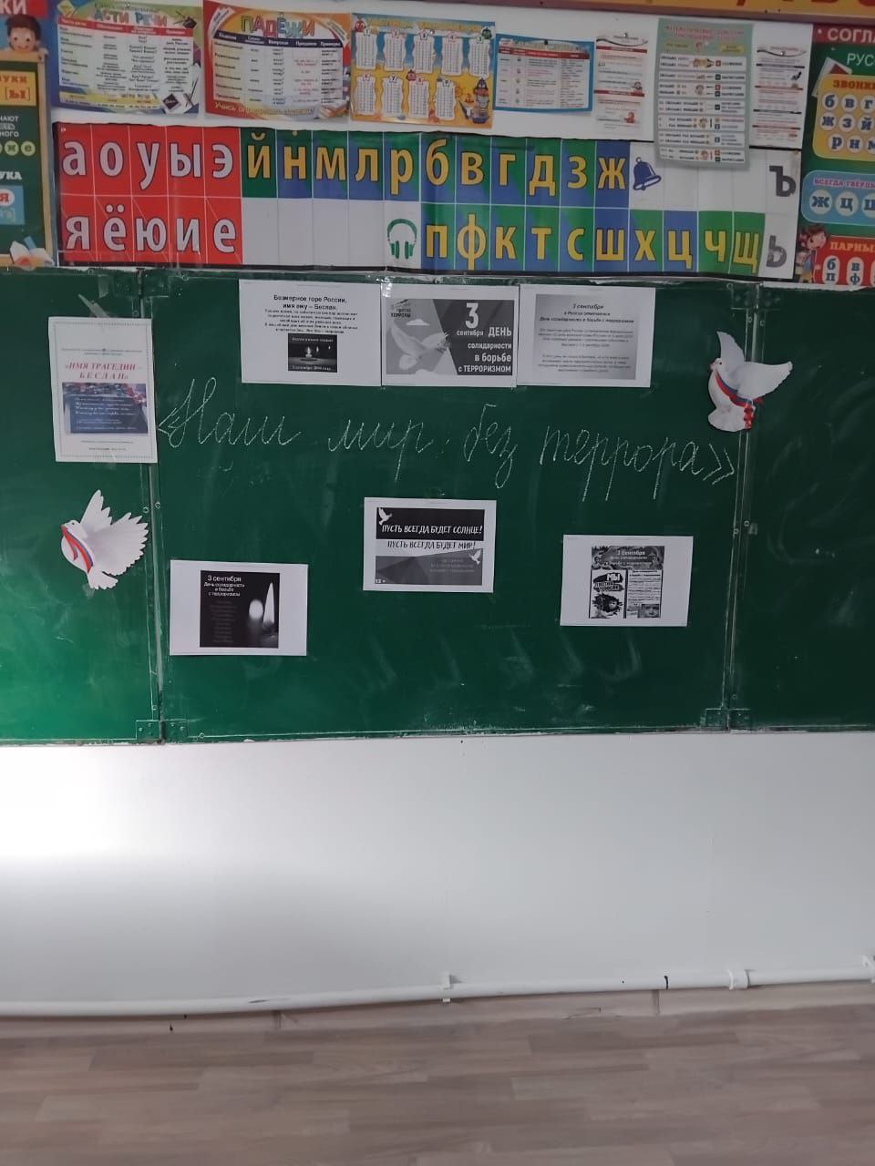 День солидарности в борьбе с терроризмом.