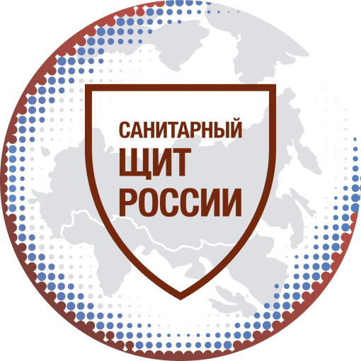 «Санитарный щит — безопасность для здоровья».